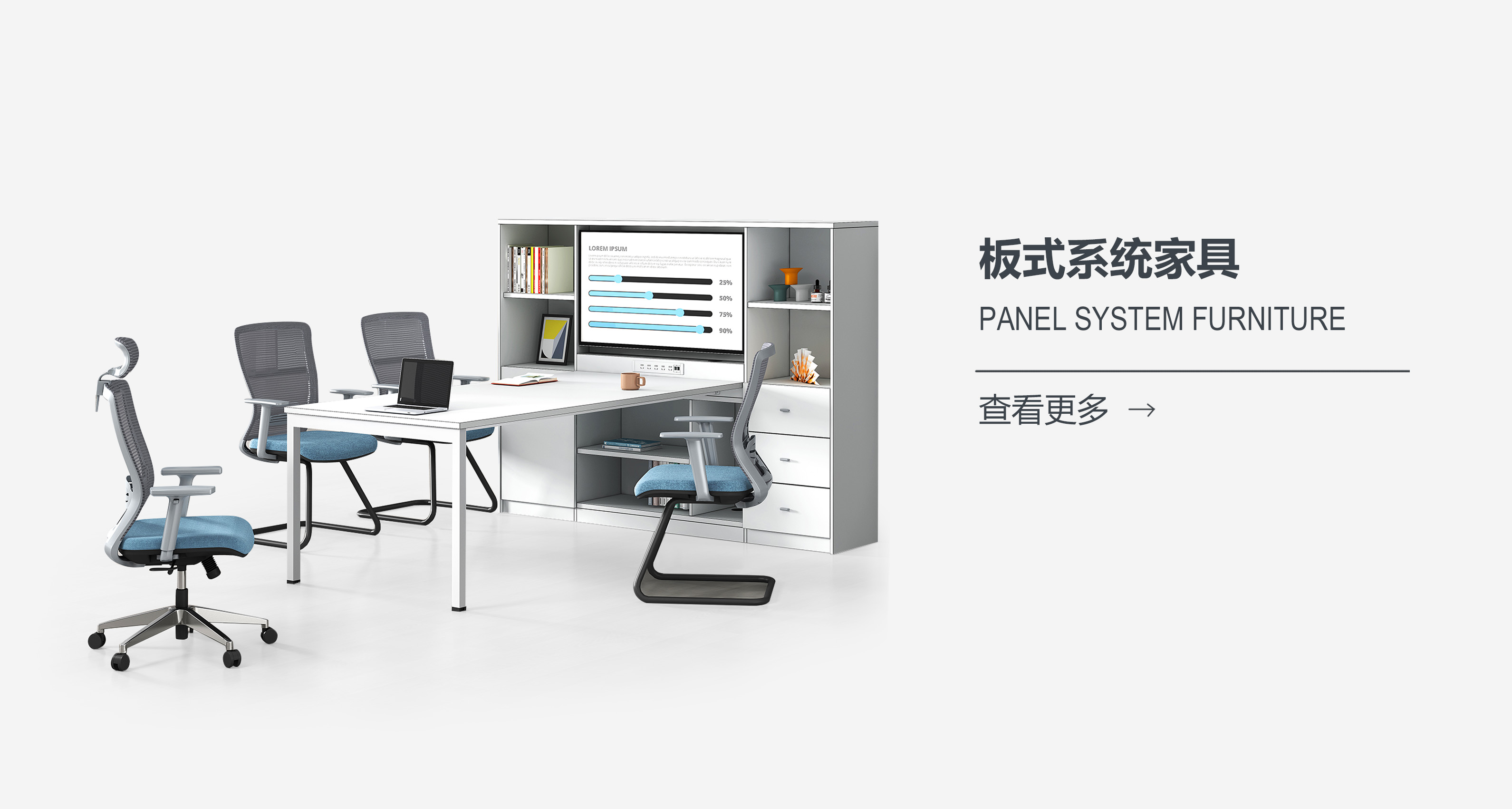板式系統家具